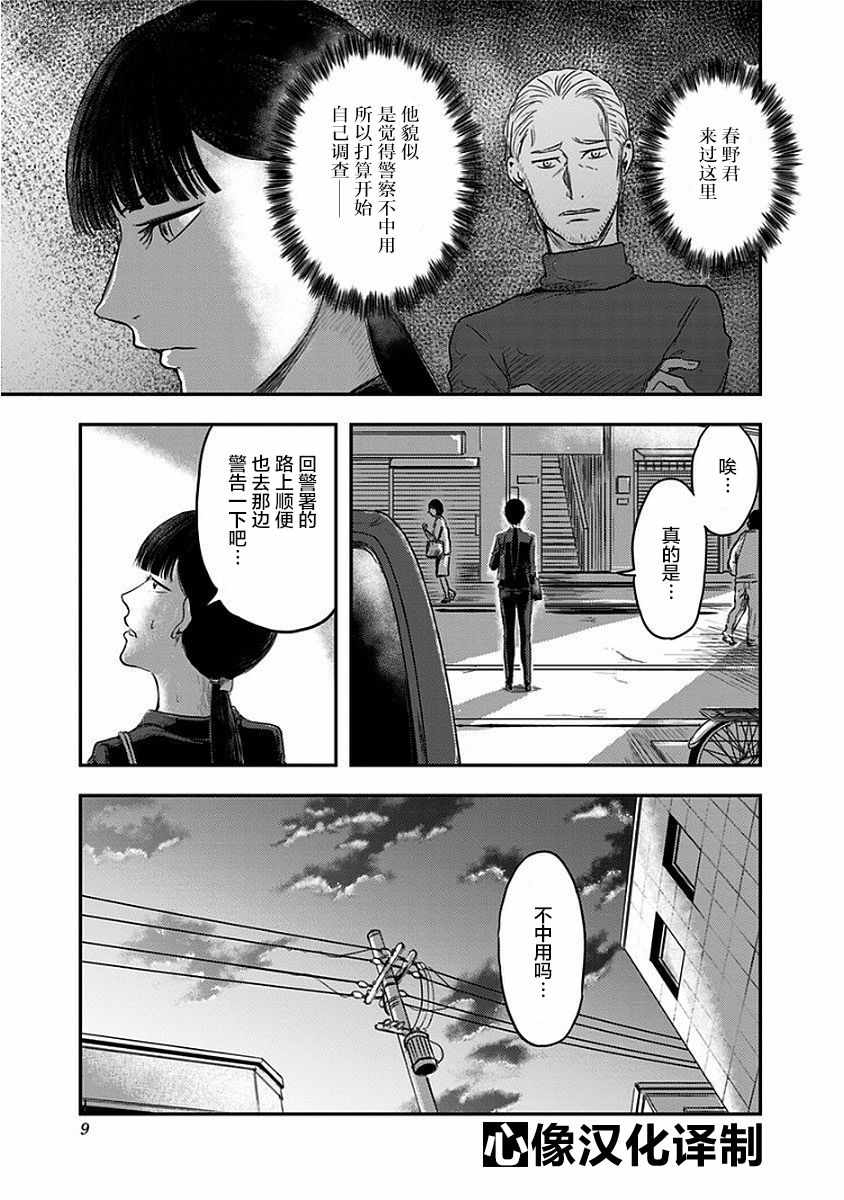 《ROUTE END》漫画最新章节第7话免费下拉式在线观看章节第【10】张图片