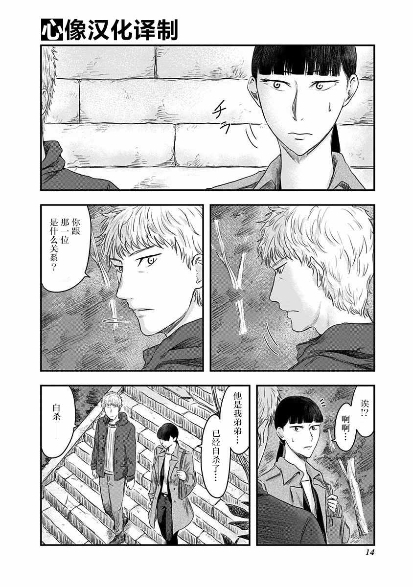 《ROUTE END》漫画最新章节第21话免费下拉式在线观看章节第【16】张图片