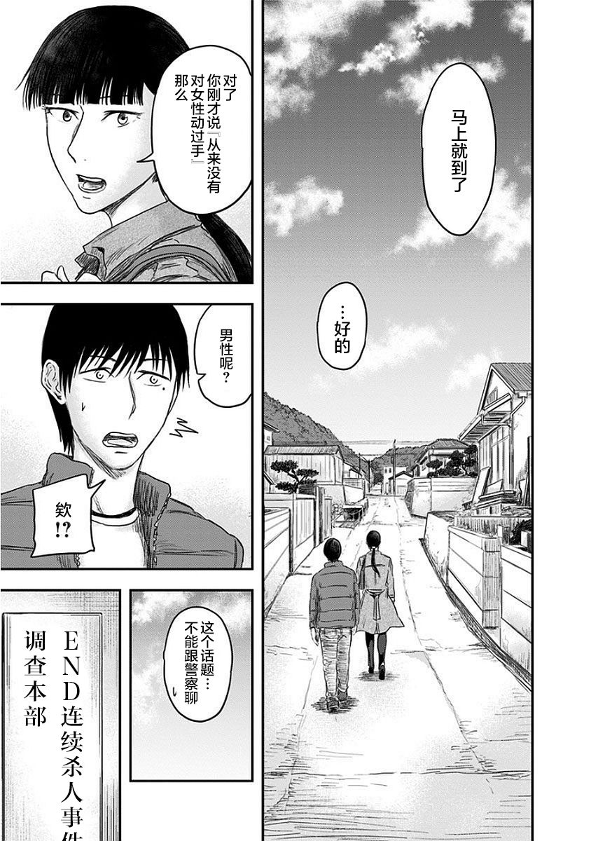 《ROUTE END》漫画最新章节第13话免费下拉式在线观看章节第【25】张图片