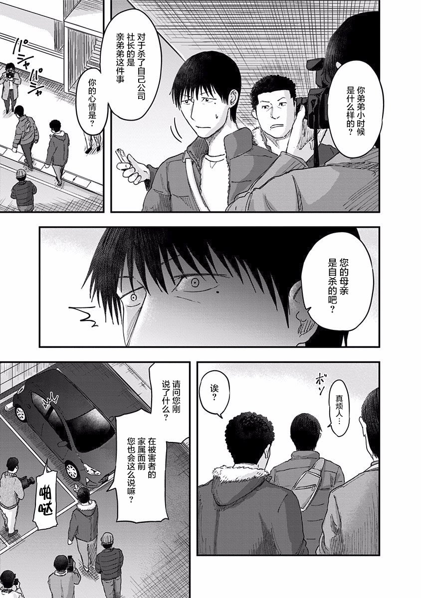 《ROUTE END》漫画最新章节第38话 连带免费下拉式在线观看章节第【7】张图片