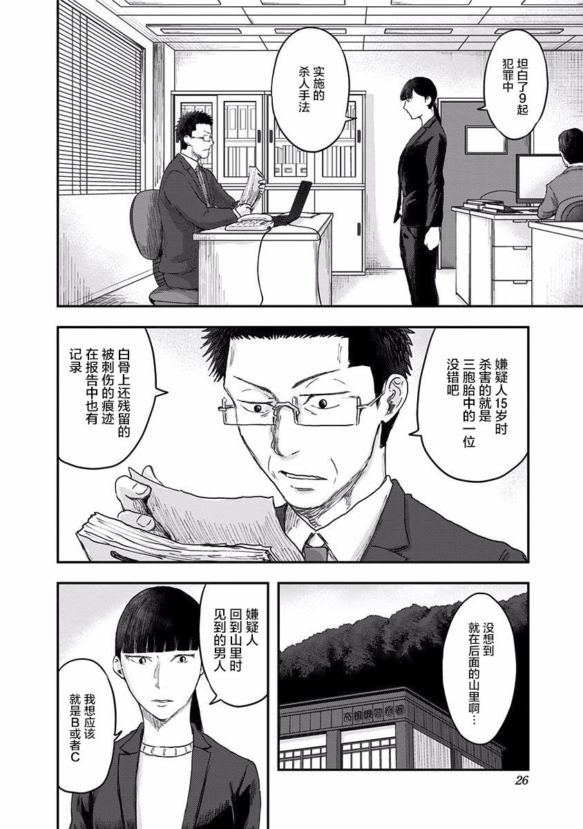 《ROUTE END》漫画最新章节第42话 发免费下拉式在线观看章节第【26】张图片