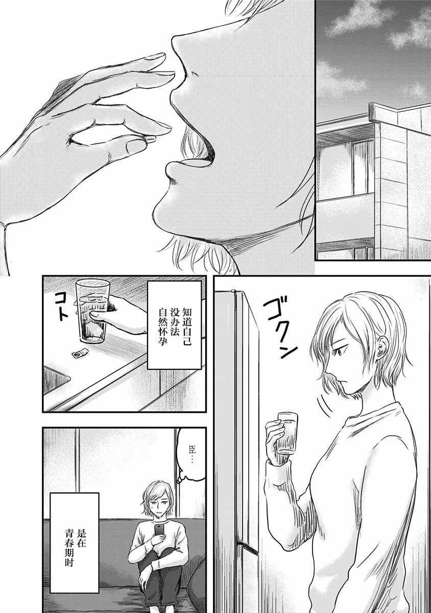 《ROUTE END》漫画最新章节第16话免费下拉式在线观看章节第【4】张图片