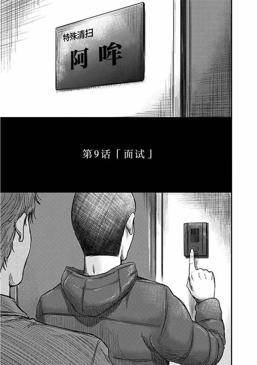 《ROUTE END》漫画最新章节第9话免费下拉式在线观看章节第【1】张图片