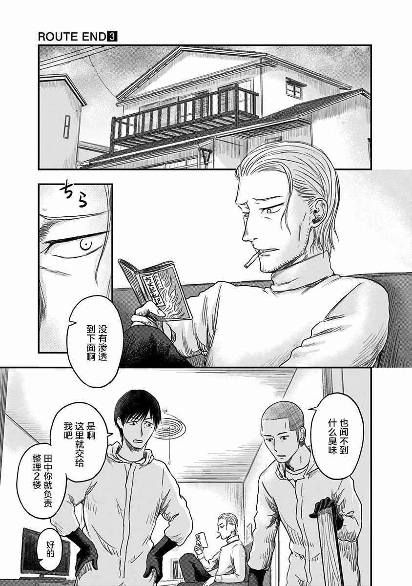 《ROUTE END》漫画最新章节第17话免费下拉式在线观看章节第【9】张图片