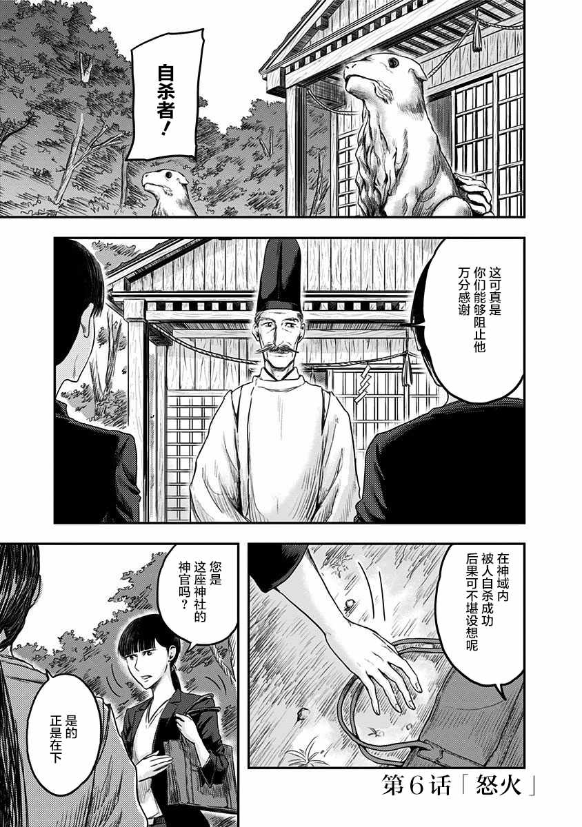 《ROUTE END》漫画最新章节第6话免费下拉式在线观看章节第【1】张图片