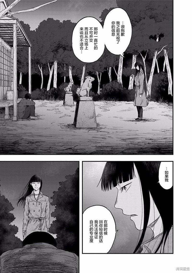 《ROUTE END》漫画最新章节第43话免费下拉式在线观看章节第【23】张图片