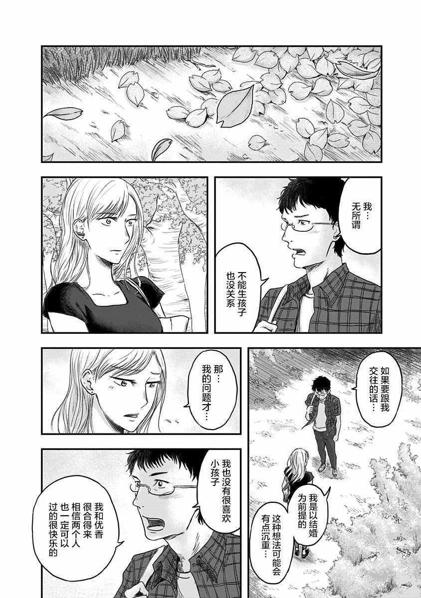 《ROUTE END》漫画最新章节第16话免费下拉式在线观看章节第【10】张图片