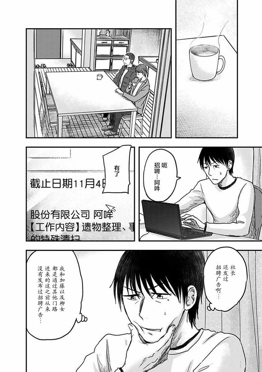 《ROUTE END》漫画最新章节第9话免费下拉式在线观看章节第【4】张图片