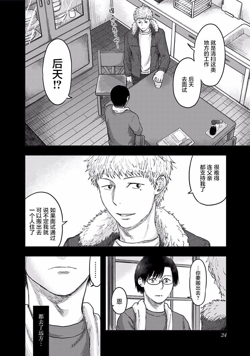 《ROUTE END》漫画最新章节第42话 发免费下拉式在线观看章节第【24】张图片