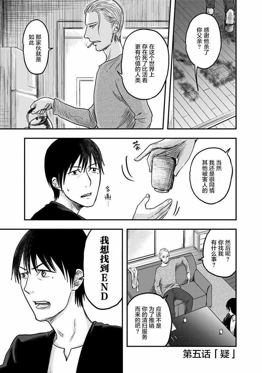 《ROUTE END》漫画最新章节第5话免费下拉式在线观看章节第【1】张图片