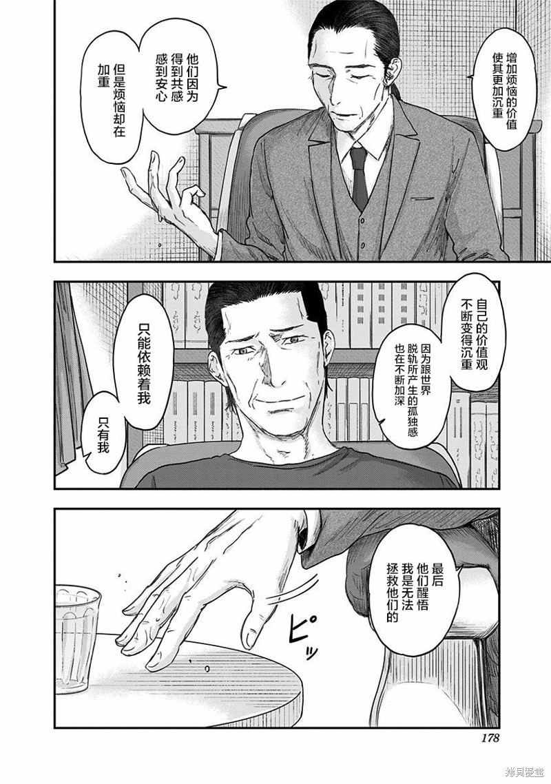 《ROUTE END》漫画最新章节第54话免费下拉式在线观看章节第【18】张图片