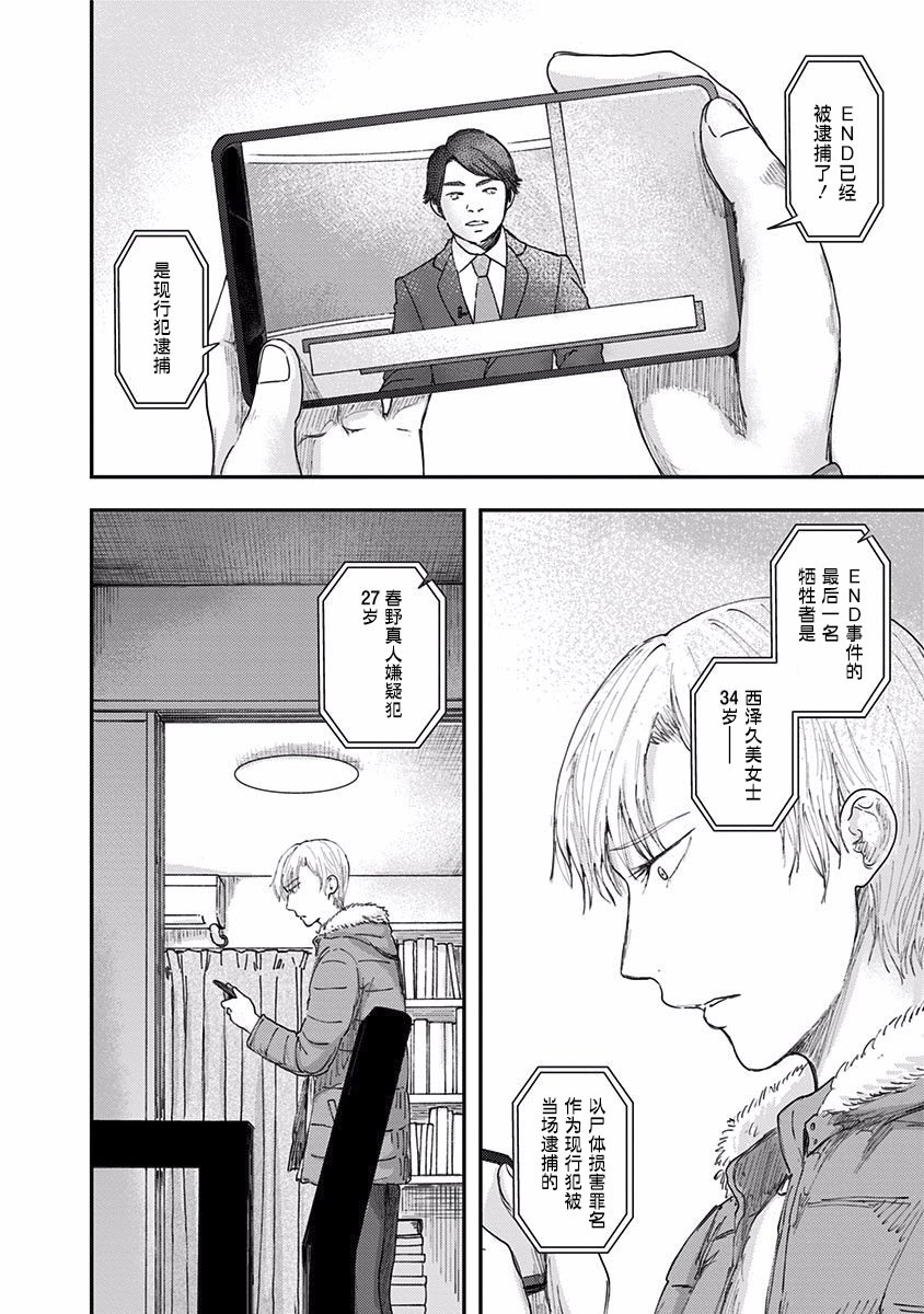 《ROUTE END》漫画最新章节第38话 连带免费下拉式在线观看章节第【8】张图片