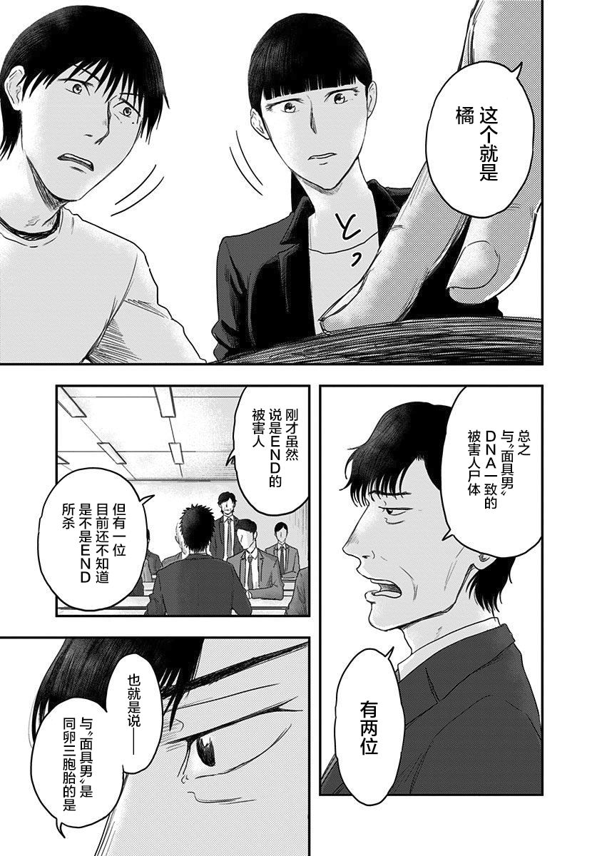 《ROUTE END》漫画最新章节第14话免费下拉式在线观看章节第【15】张图片