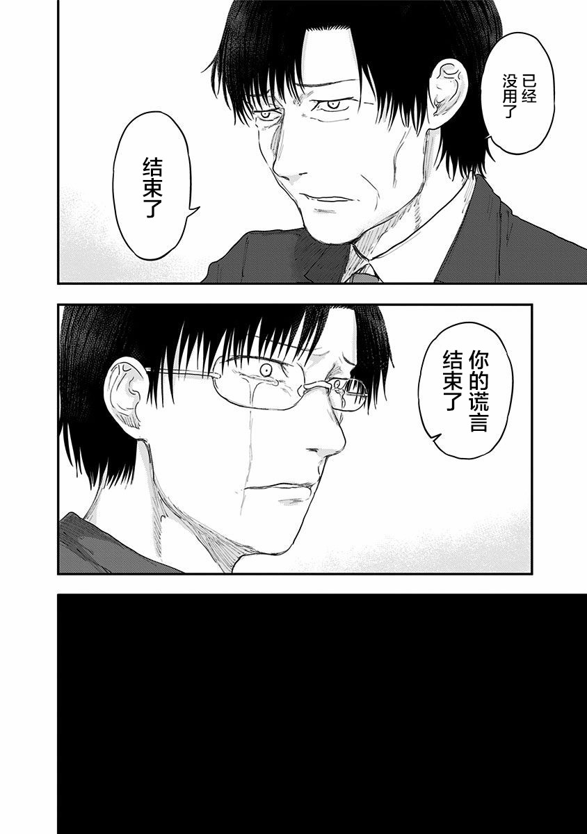 《ROUTE END》漫画最新章节第47话免费下拉式在线观看章节第【31】张图片