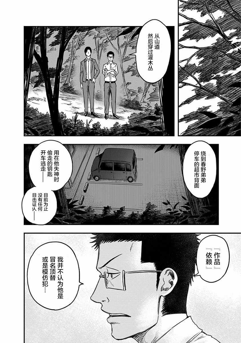 《ROUTE END》漫画最新章节第9话免费下拉式在线观看章节第【12】张图片