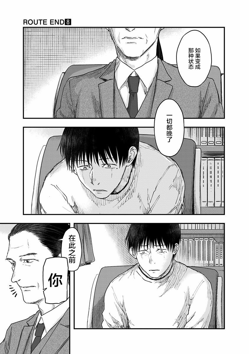 《ROUTE END》漫画最新章节第51话 春野太慈免费下拉式在线观看章节第【21】张图片