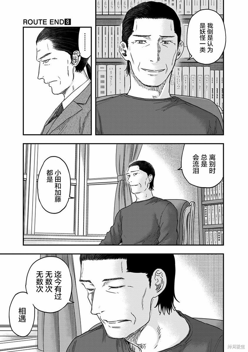 《ROUTE END》漫画最新章节第54话免费下拉式在线观看章节第【11】张图片