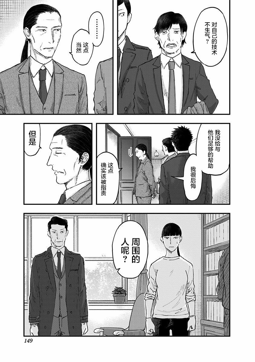 《ROUTE END》漫画最新章节第53话免费下拉式在线观看章节第【21】张图片