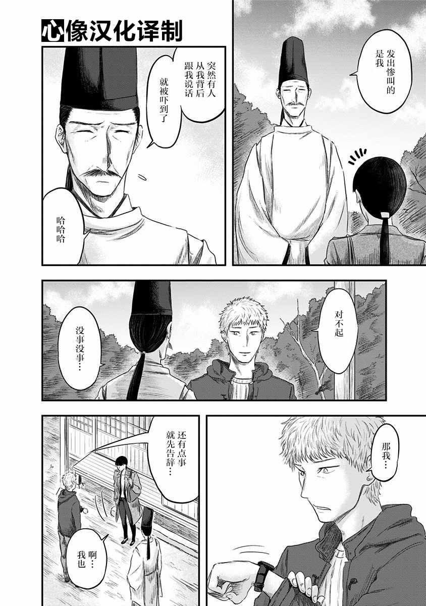 《ROUTE END》漫画最新章节第21话免费下拉式在线观看章节第【14】张图片