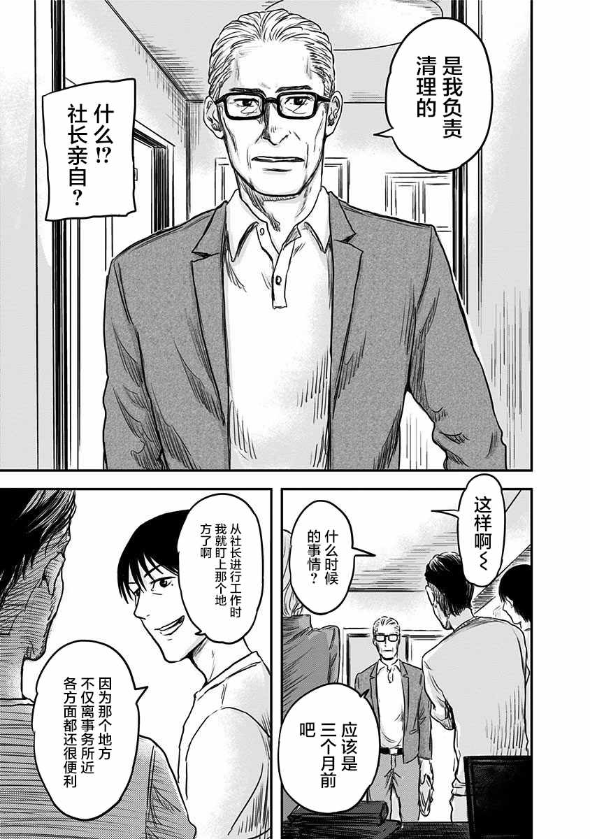 《ROUTE END》漫画最新章节第1话免费下拉式在线观看章节第【24】张图片