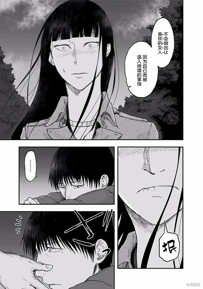 《ROUTE END》漫画最新章节第43话免费下拉式在线观看章节第【29】张图片