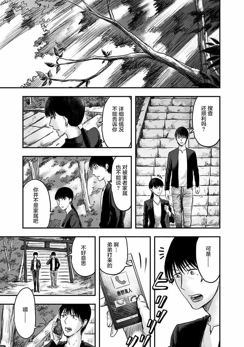 《ROUTE END》漫画最新章节第6话免费下拉式在线观看章节第【5】张图片