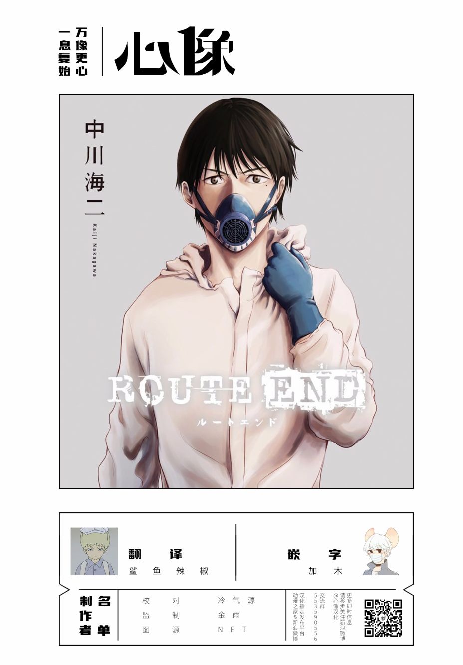 《ROUTE END》漫画最新章节第55话免费下拉式在线观看章节第【16】张图片