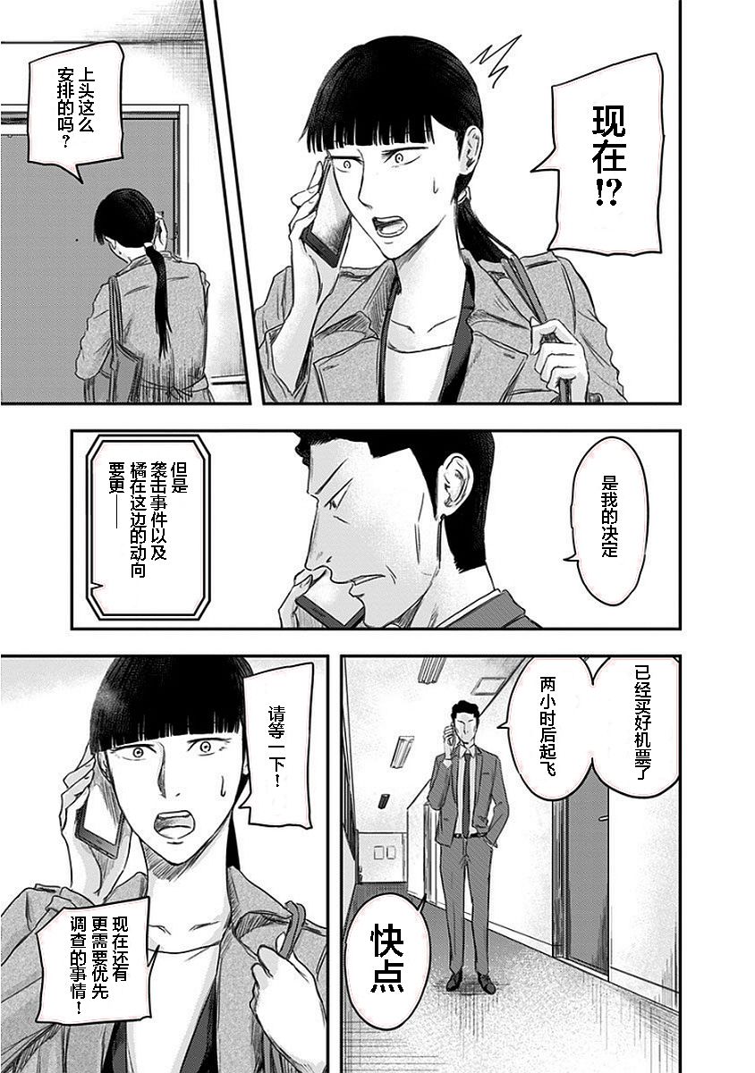 《ROUTE END》漫画最新章节第12话免费下拉式在线观看章节第【25】张图片