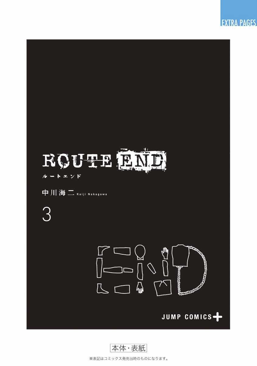 《ROUTE END》漫画最新章节第20话免费下拉式在线观看章节第【28】张图片