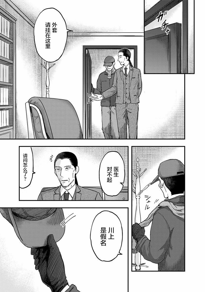 《ROUTE END》漫画最新章节第53话免费下拉式在线观看章节第【31】张图片