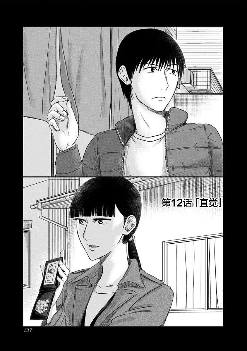 《ROUTE END》漫画最新章节第12话免费下拉式在线观看章节第【1】张图片