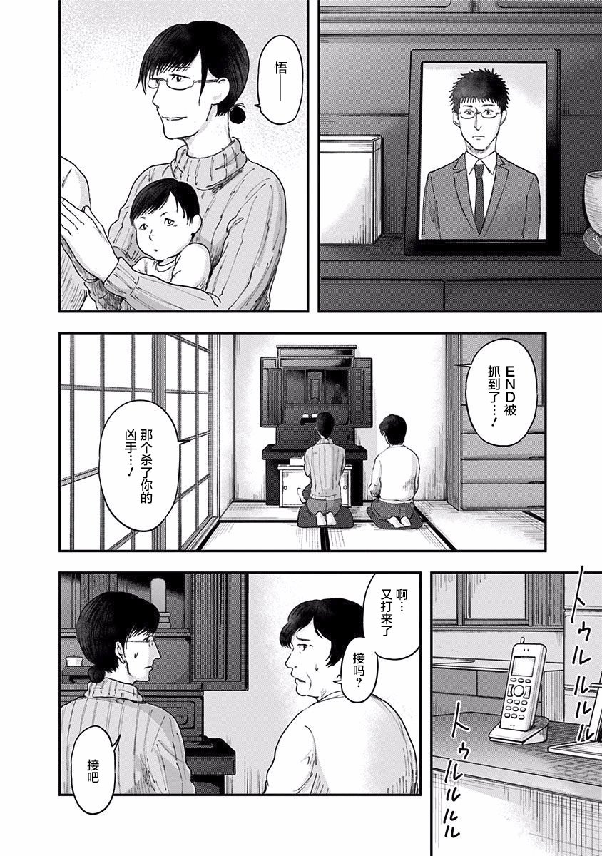 《ROUTE END》漫画最新章节第38话 连带免费下拉式在线观看章节第【14】张图片