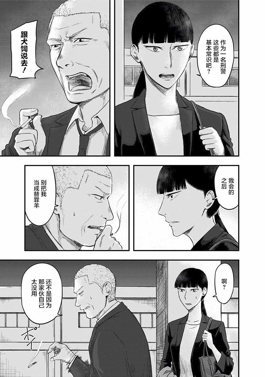 《ROUTE END》漫画最新章节第24话免费下拉式在线观看章节第【11】张图片