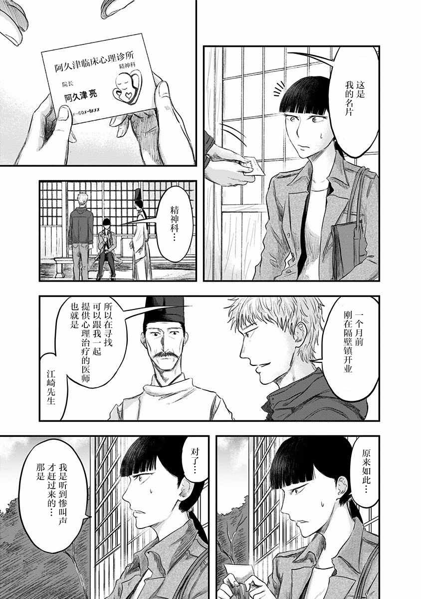 《ROUTE END》漫画最新章节第21话免费下拉式在线观看章节第【13】张图片