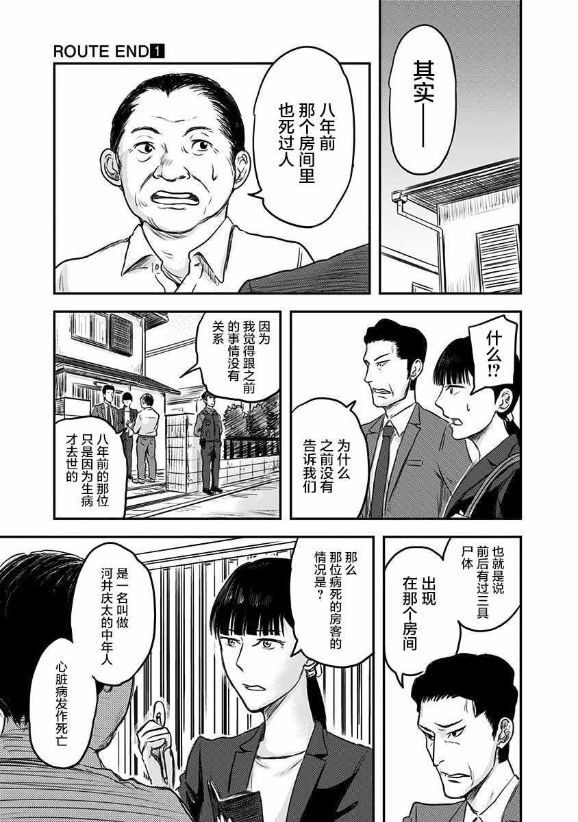 《ROUTE END》漫画最新章节第1话免费下拉式在线观看章节第【53】张图片