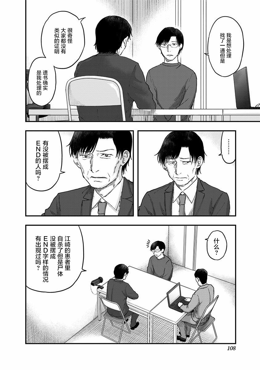 《ROUTE END》漫画最新章节第52话免费下拉式在线观看章节第【6】张图片