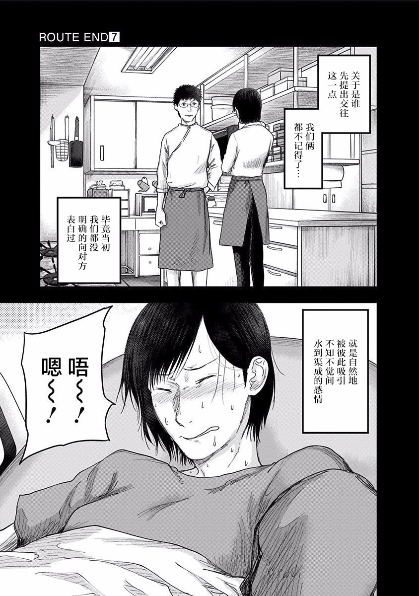 《ROUTE END》漫画最新章节第46话免费下拉式在线观看章节第【3】张图片