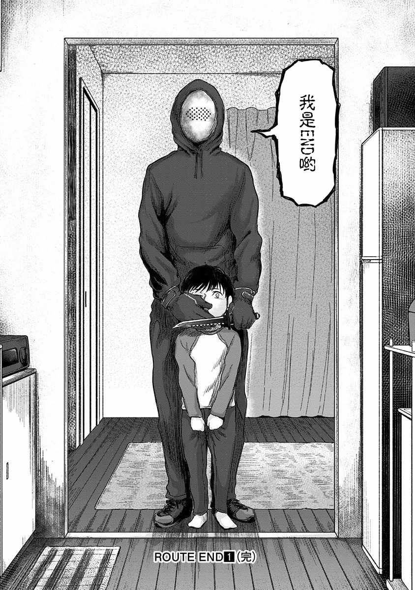 《ROUTE END》漫画最新章节第6话免费下拉式在线观看章节第【23】张图片