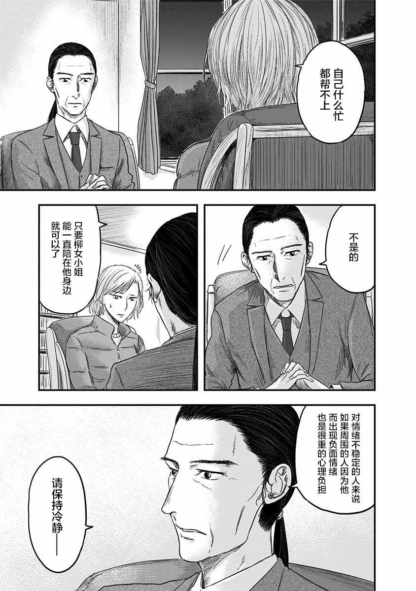 《ROUTE END》漫画最新章节第18话免费下拉式在线观看章节第【5】张图片