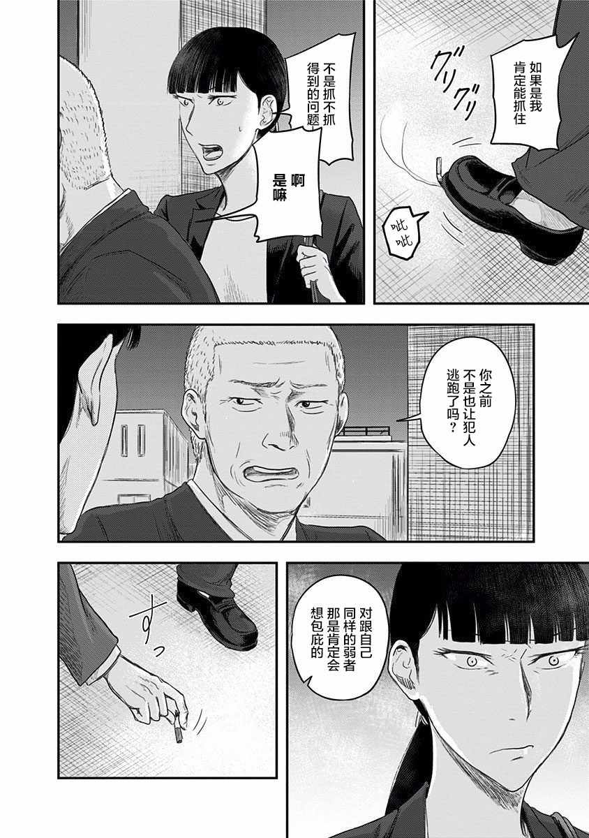 《ROUTE END》漫画最新章节第24话免费下拉式在线观看章节第【12】张图片