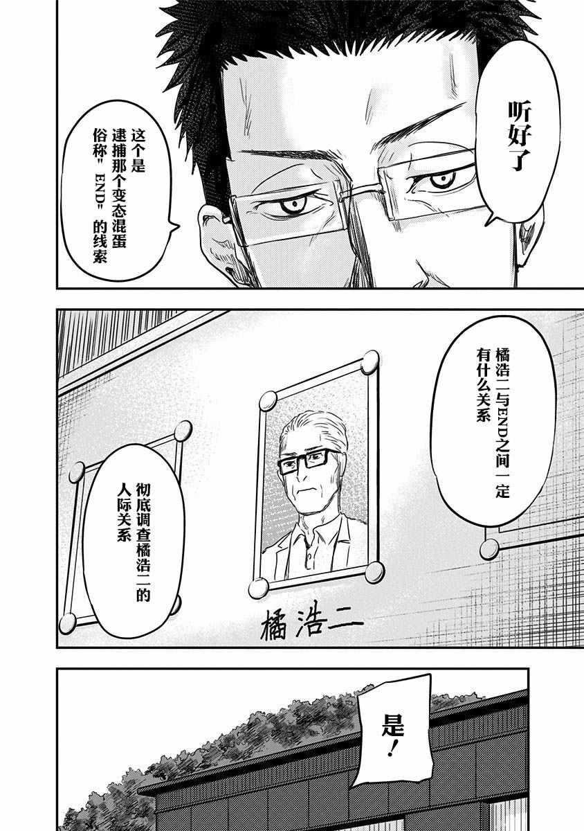 《ROUTE END》漫画最新章节第4话免费下拉式在线观看章节第【7】张图片