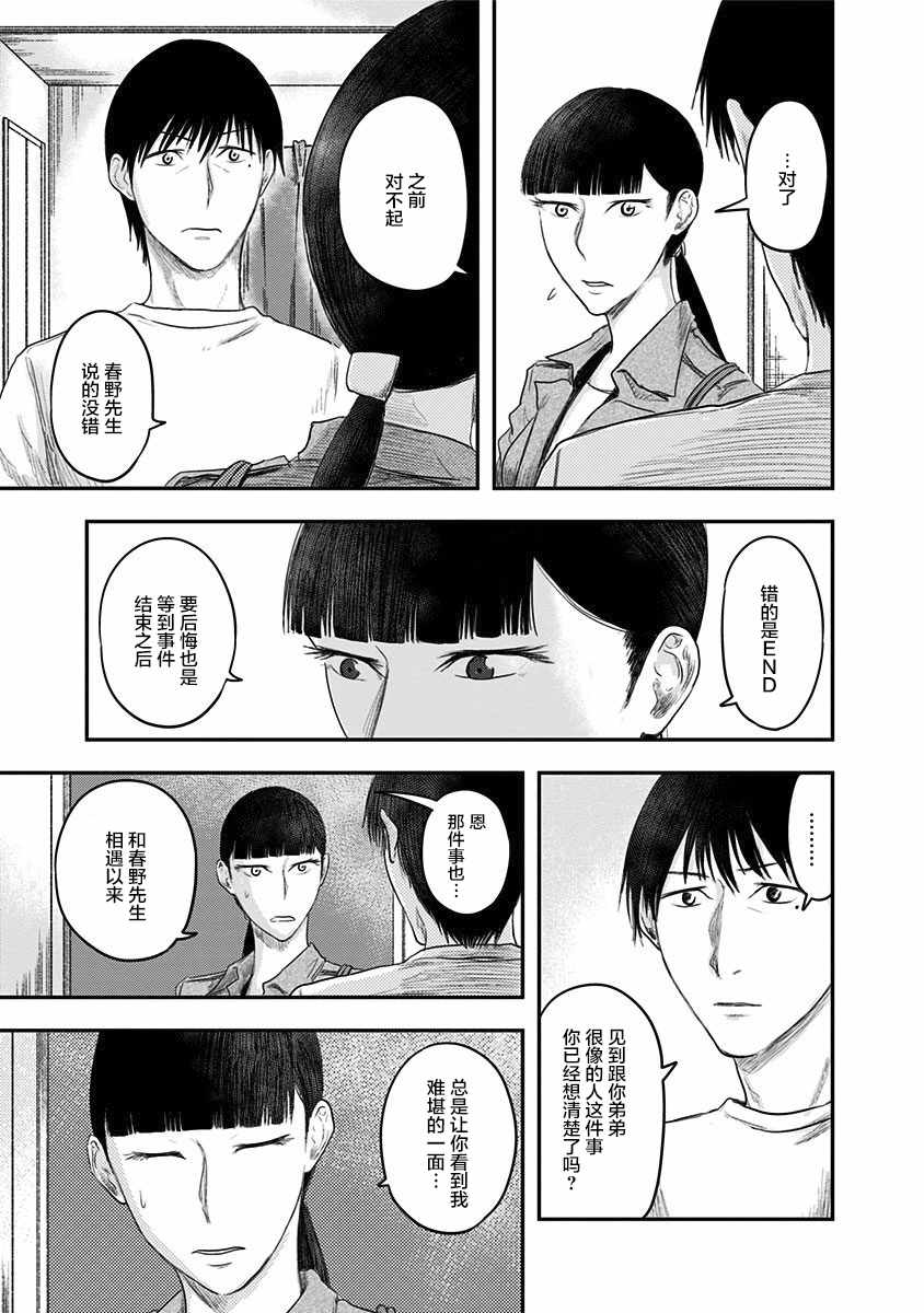 《ROUTE END》漫画最新章节第20话免费下拉式在线观看章节第【13】张图片