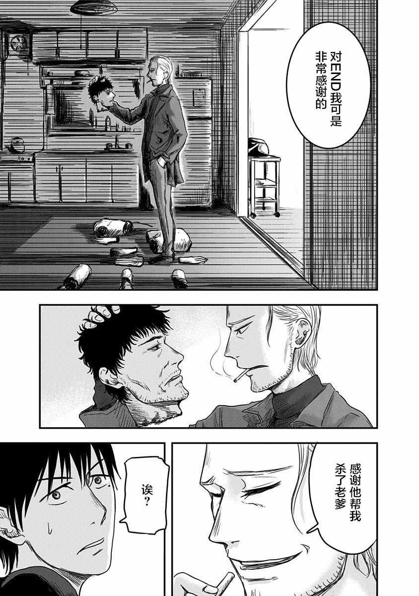 《ROUTE END》漫画最新章节第4话免费下拉式在线观看章节第【22】张图片