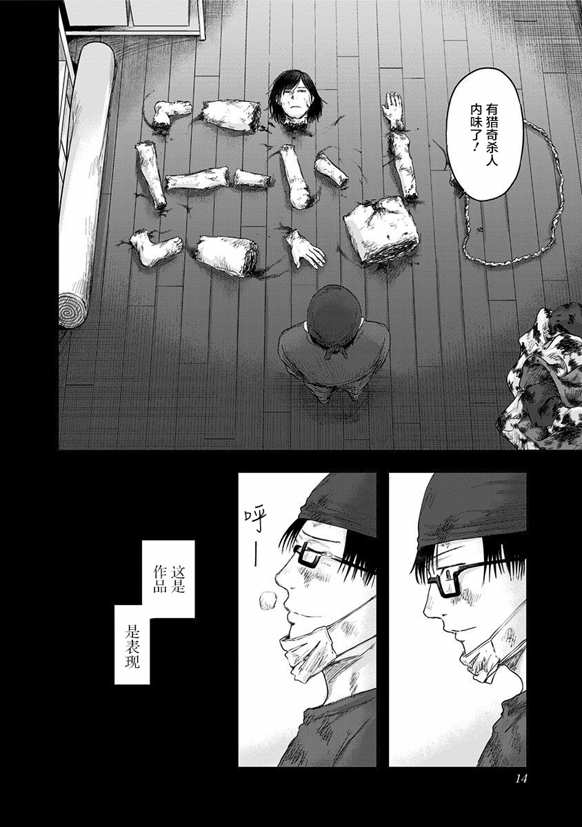 《ROUTE END》漫画最新章节第49话免费下拉式在线观看章节第【16】张图片