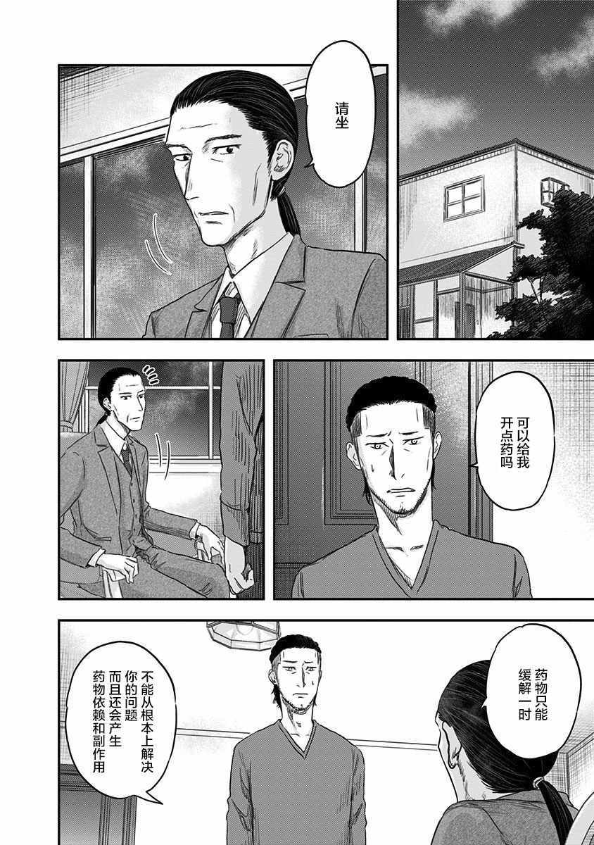 《ROUTE END》漫画最新章节第16话免费下拉式在线观看章节第【2】张图片