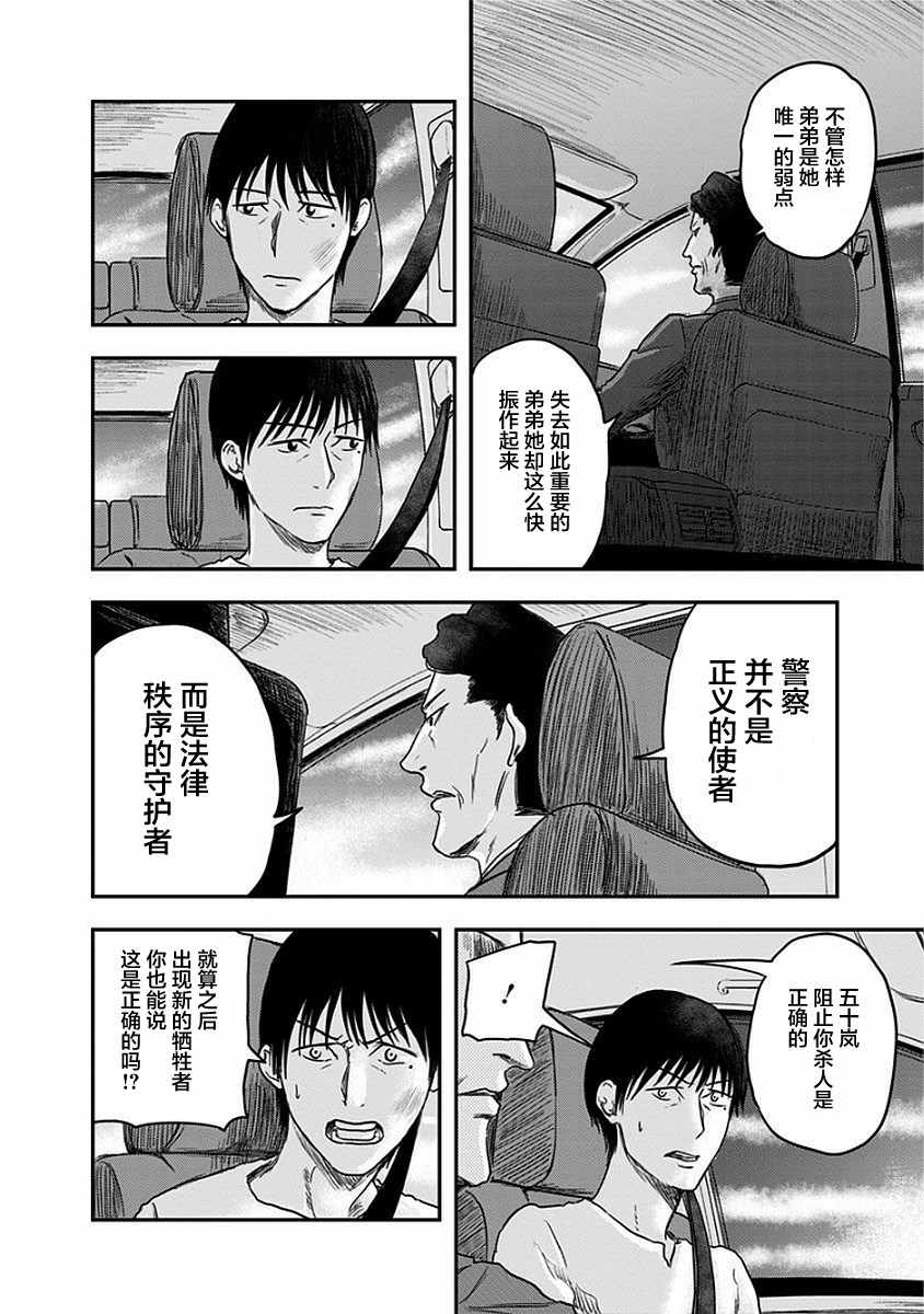 《ROUTE END》漫画最新章节第8话免费下拉式在线观看章节第【22】张图片