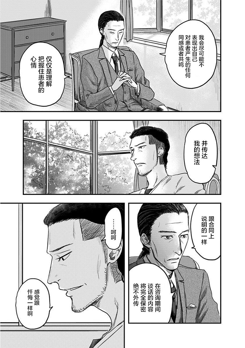 《ROUTE END》漫画最新章节第11话免费下拉式在线观看章节第【5】张图片