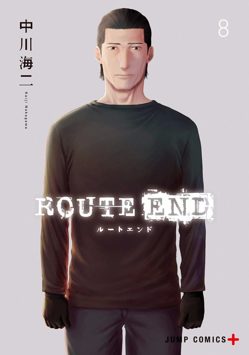 《ROUTE END》漫画最新章节第49话免费下拉式在线观看章节第【1】张图片