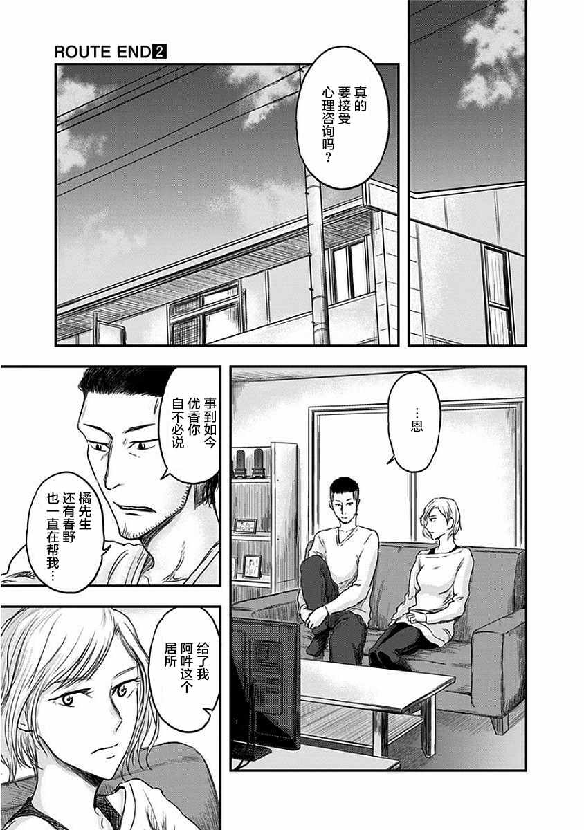 《ROUTE END》漫画最新章节第10话免费下拉式在线观看章节第【23】张图片