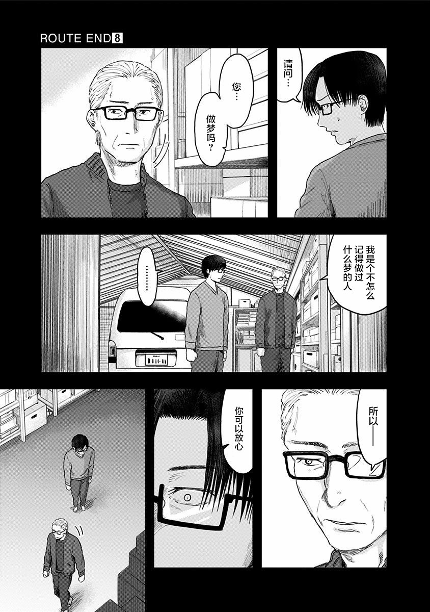 《ROUTE END》漫画最新章节第49话免费下拉式在线观看章节第【9】张图片